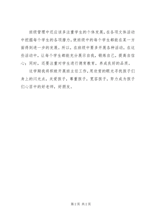 新学期班主任工作计划 (6).docx