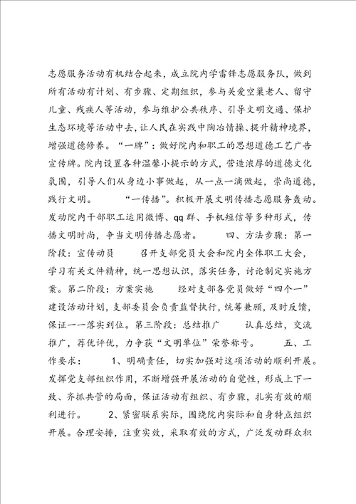 XX卫生院开展“四个一建设活动实施方案4
