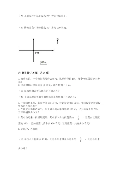 人教版六年级上册数学期末测试卷（含答案）word版.docx