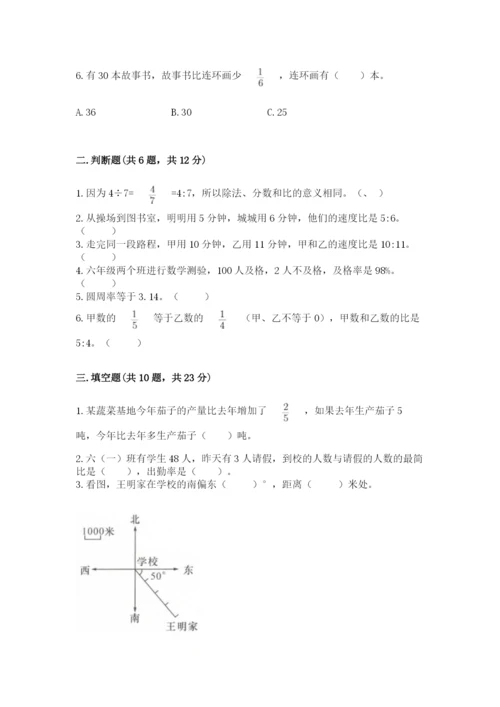2022六年级上册数学期末测试卷含答案（突破训练）.docx