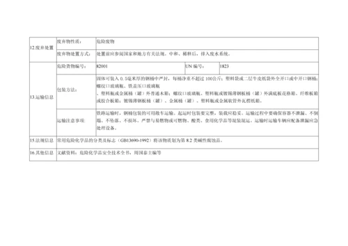 氢氧化钠(MSDS)0.docx