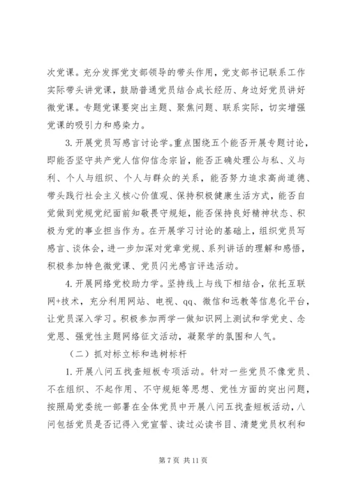 溪三中学学党章党规、学系列讲话，做合格党员“两学一做”学习教育实施计划.docx