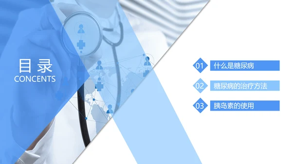 糖尿病健康知识宣讲PPT课件