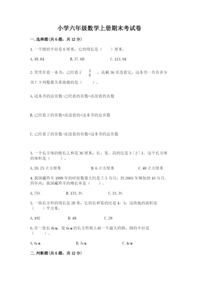 小学六年级数学上册期末考试卷（中心小学）.docx