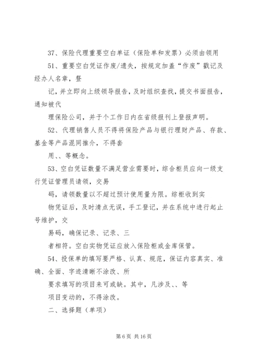 代理金融业务一季度总结.docx