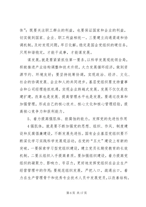 浅谈基层党组织在企业发展中发挥的主要作用副本.docx