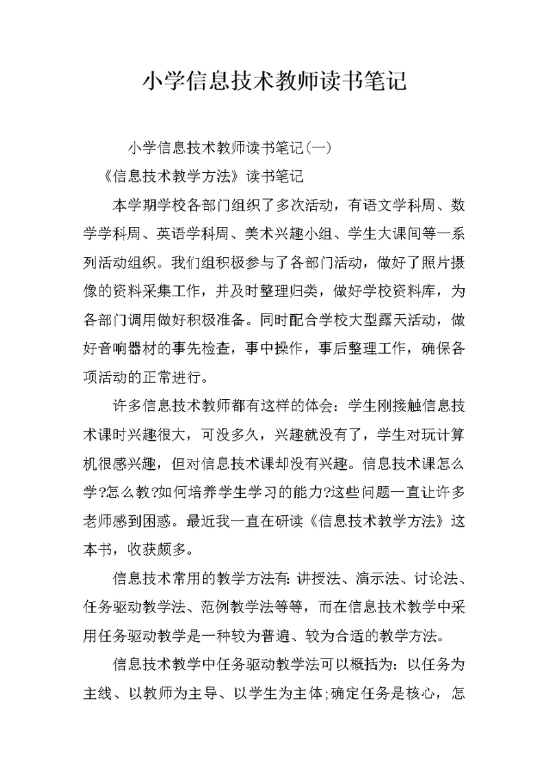 小学信息技术教师读书笔记