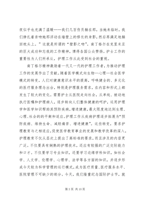 卫生局局长在庆祝“5·12”国际护士节活动会议上的讲话 (2).docx