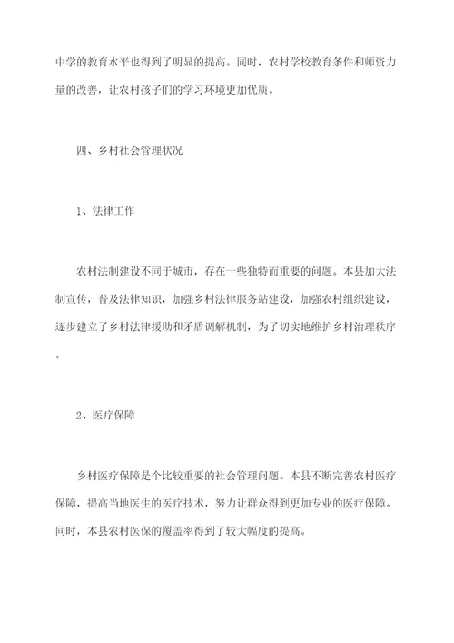 乡村专题调研报告