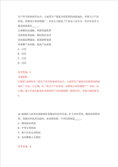 上海市沪杏科技图书馆招考聘用工作人员模拟试卷含答案解析第5次