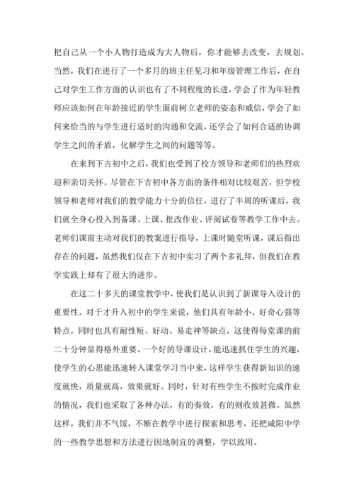 初中教师实习心得体会.docx