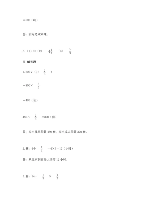 浙教版五年级下册数学第二单元 分数四则运算 测试卷精品（夺冠）.docx
