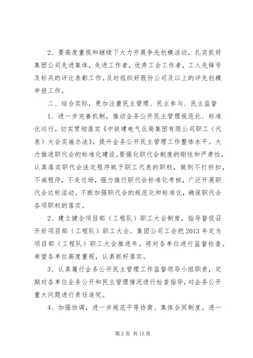 最新工会工作计划范文.docx