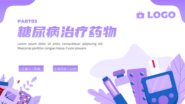 糖尿病健康知识科普PPT模板