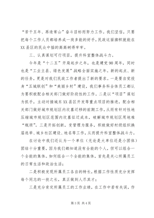 事务科对学习县委十一届十二次全会精神的心得体会.docx