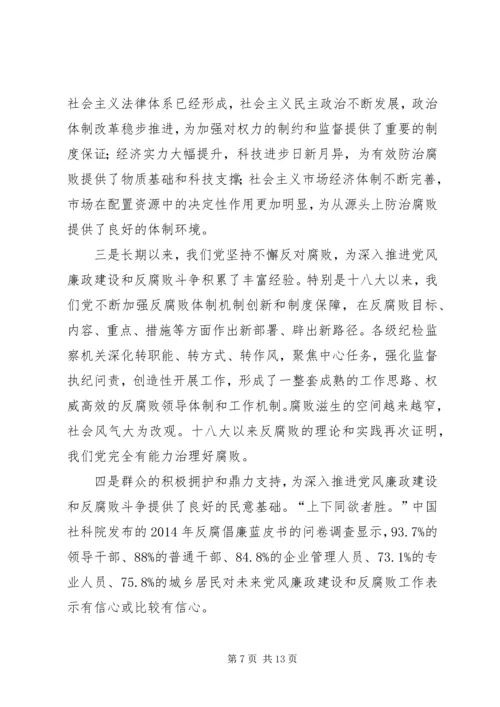 廉政教育党课提纲 (4).docx