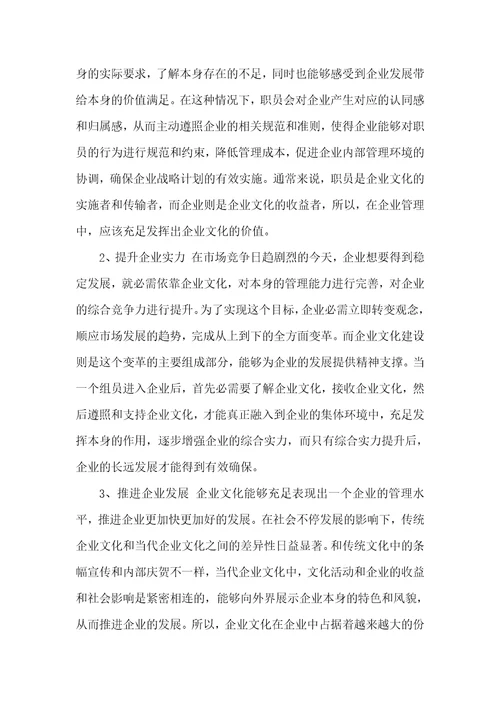 奥鹏北语202103考试批次组织行为学结课作业组织文化的功用和建设