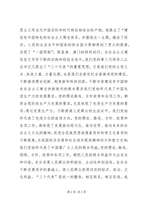 思想汇报20XX年：党课培训心得体会 (2).docx