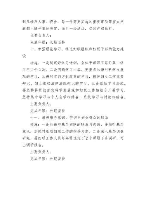 妇联主席承诺书模板.docx
