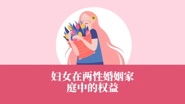 女神法律知识讲座课件通用PPT模板