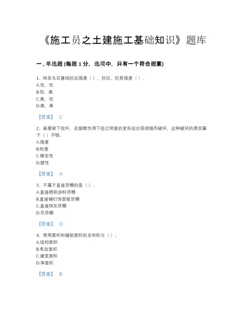 2022年河北省施工员之土建施工基础知识模考模拟题库及免费下载答案.docx