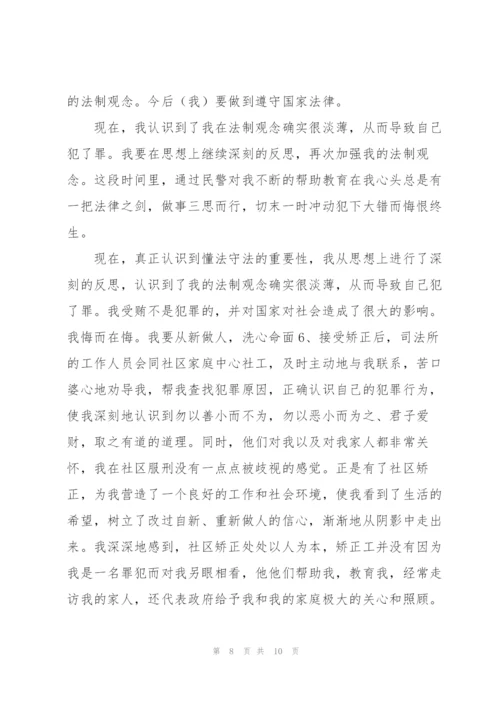 矫正人员每月思想汇报三篇.docx