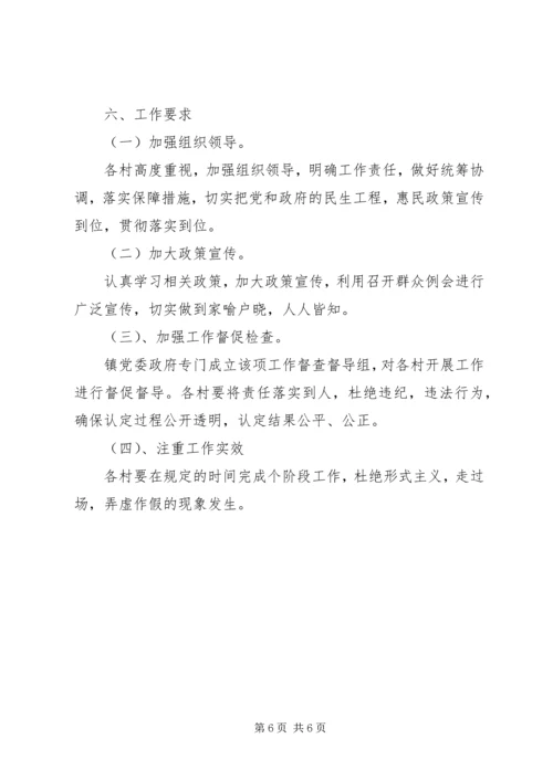 乡镇特困人员工作实施方案.docx