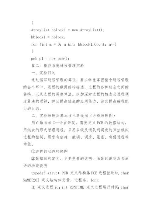 操作系统实验二：进程管理.docx