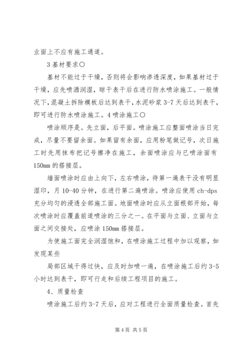 地下室防水施工心得 (2).docx