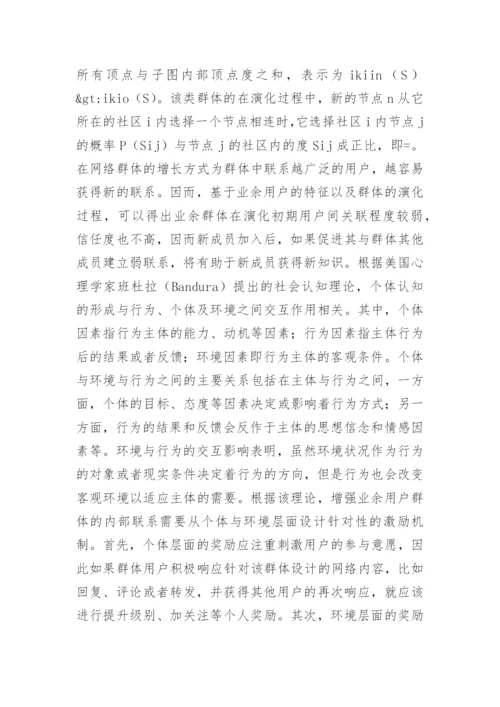 网络传播的认知引导框架探究论文.docx