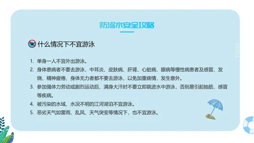 生命无价预防溺水主题班会ppt模板