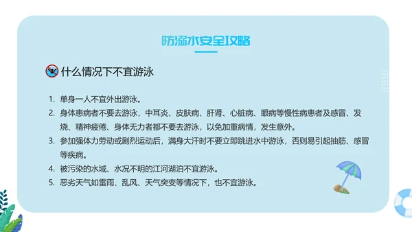 生命无价预防溺水主题班会ppt模板