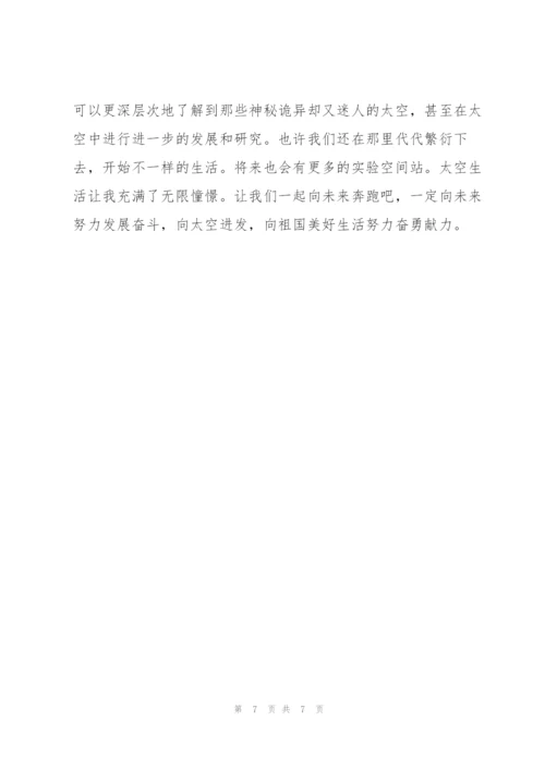 航天员王亚平天宫课堂第二课观后感范文汇集5篇.docx