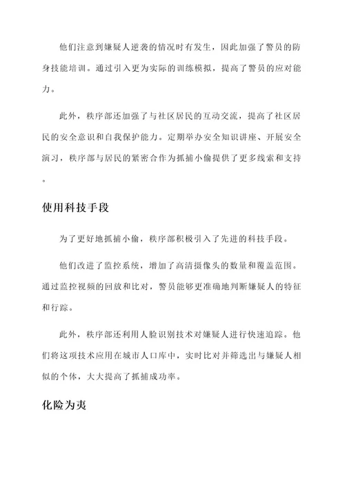 秩序部抓小偷先进事迹