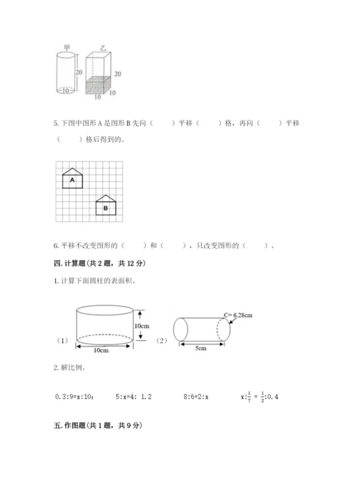 北师大版六年级下册数学期末测试卷含答案（新）.docx