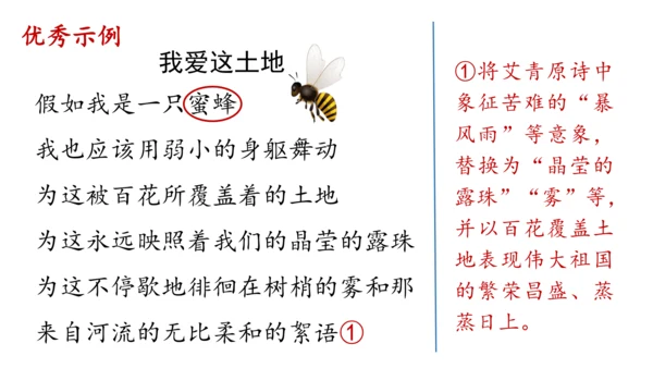 部编版九年级语文上册第1单元 任务三 尝试创作 课件(共29张PPT)