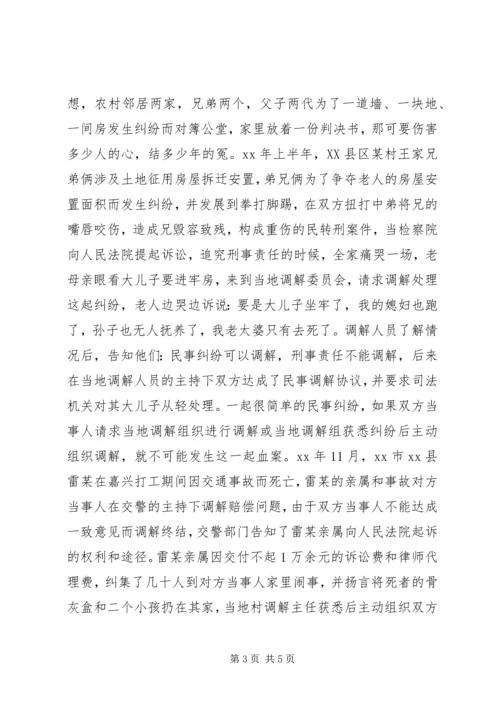 做好人民调解工作是新农村建设的重要基础.docx