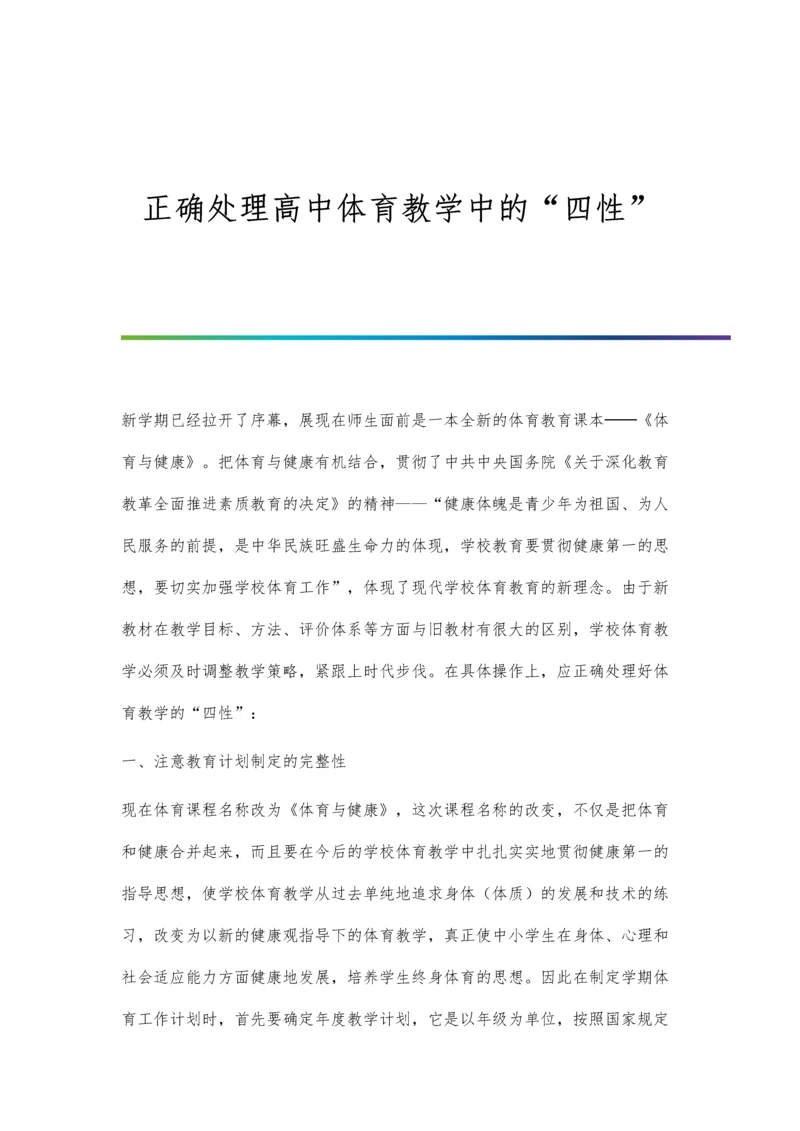 正确处理新课程改革中的两个关系.docx