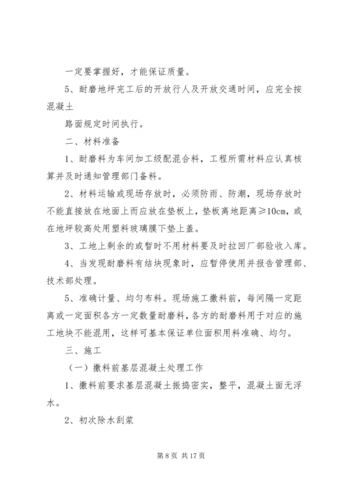 可行性报告地坪 (4).docx