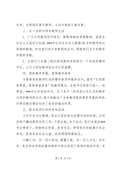小学党支部先进事迹材料.docx