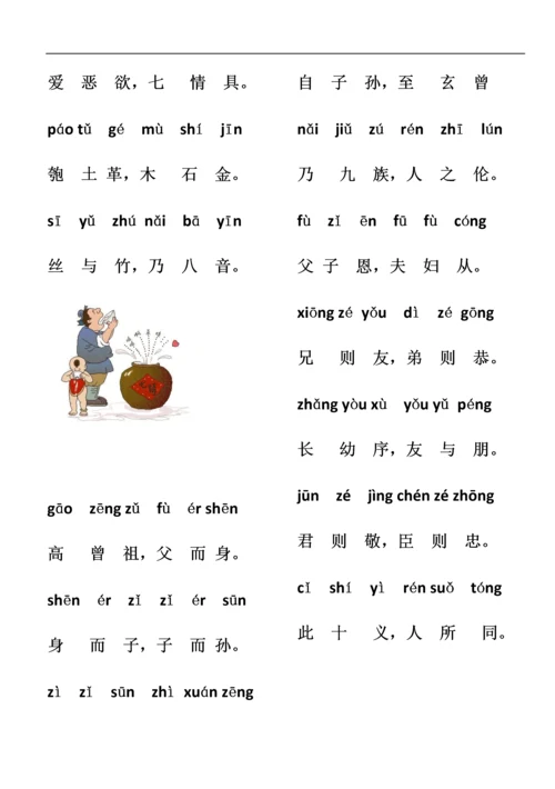 三字经教材(图画全拼版).docx