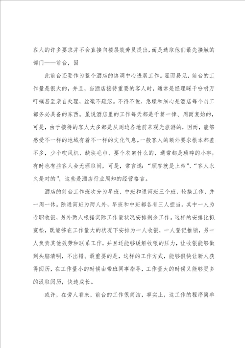 前台工作总结15篇