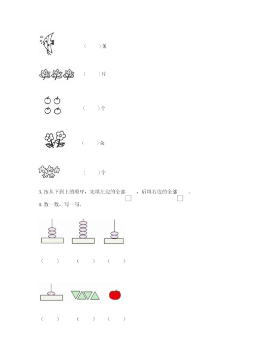北师大版一年级上册数学期中测试卷及参考答案【突破训练】.docx