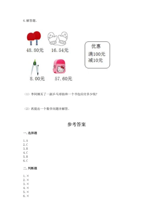 苏教版五年级上册数学第四单元 小数加法和减法 测试卷a4版.docx