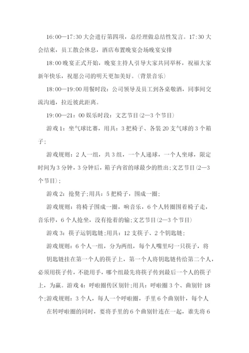 企业年会活动策划方案与细节流程.docx