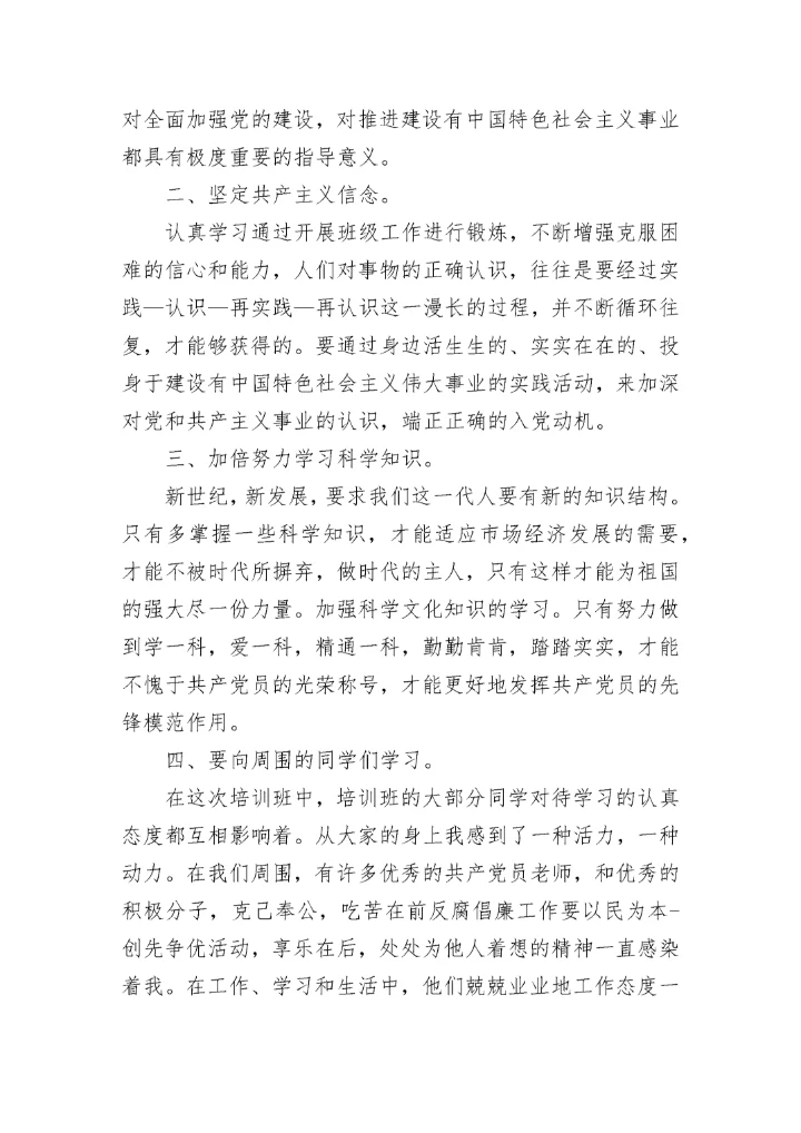 入党积极分子思想汇报2023年2月份.docx