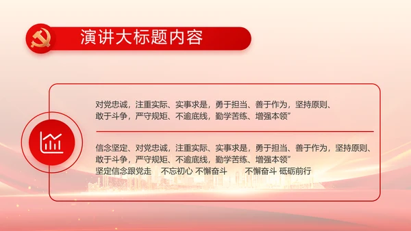 红色乡镇干部个人述职报告动态PPT