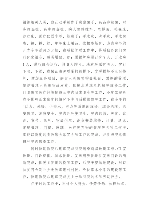 2024医院后勤工作总结范文.docx