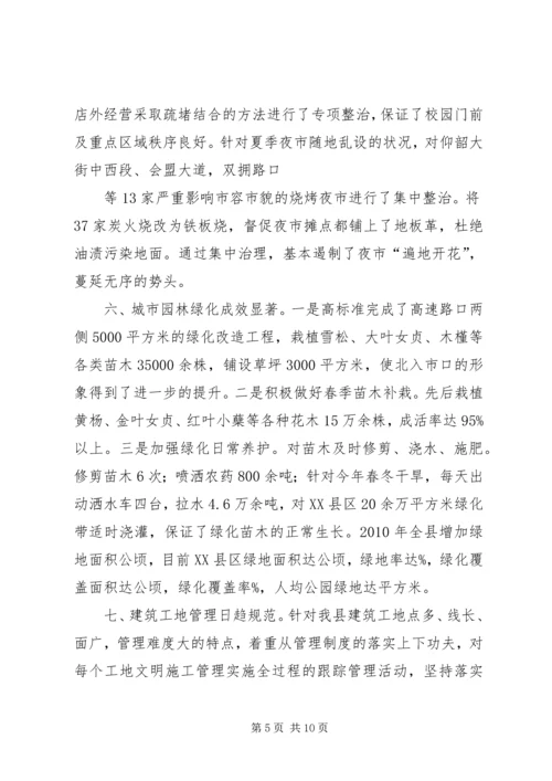 城市精细化管理工作汇报材料 (4).docx