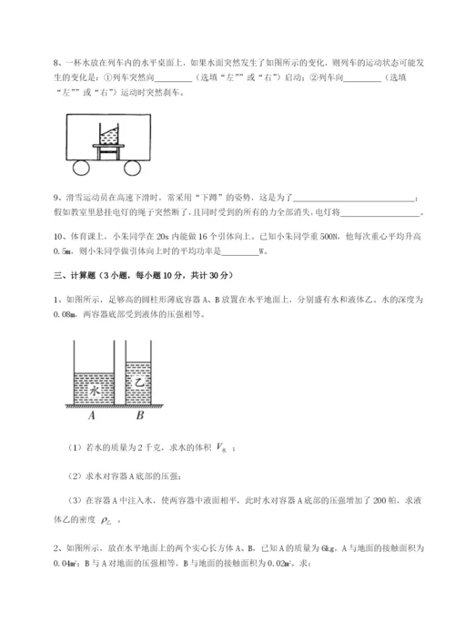 专题对点练习山东济南回民中学物理八年级下册期末考试定向测评B卷（解析版）.docx